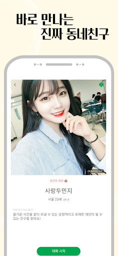 친구하자:톡친 수다 대화 친구찾기 랜덤채팅 친구만들기 Screen 3
