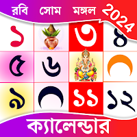 Bengali Calendar 2021: Bangla Panjika -পঞ্জিকা
