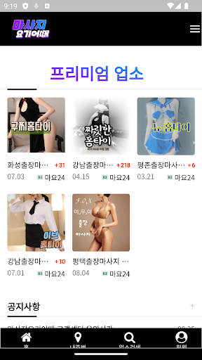 마사지요기어때 - 출장마사지 전문 앱 Screen 2