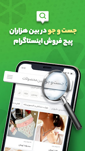 ترنج | خرید از اینستاگرام Screen 2