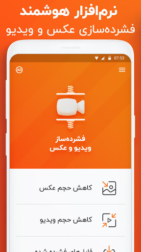 کاهش حجم عکس - فشرده ساز فیلم Screen 2