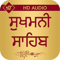Sukhmani Sahib With Audio