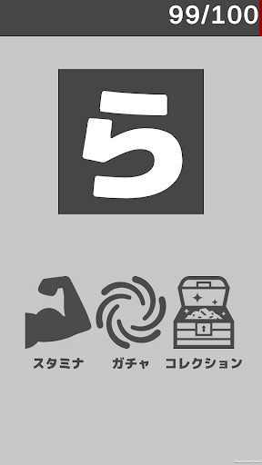 五十音ガチャ Screen 3