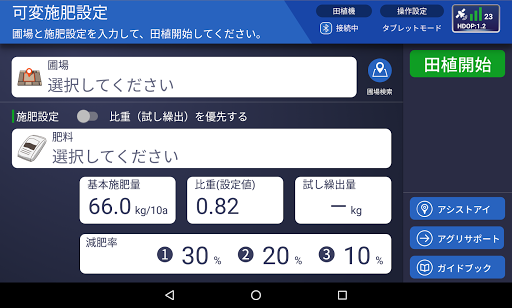 Android application ISEKIアシストアイ・可変施肥（アグリサポート拡張機能） screenshort