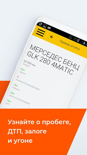 СтопПерекуп. Проверка авто по Screen 3