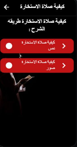 دعاء الاستخارة : دعاءاستخارة Screen 2