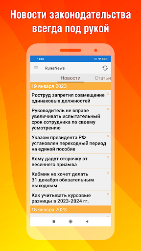 Android application RunaNews screenshort
