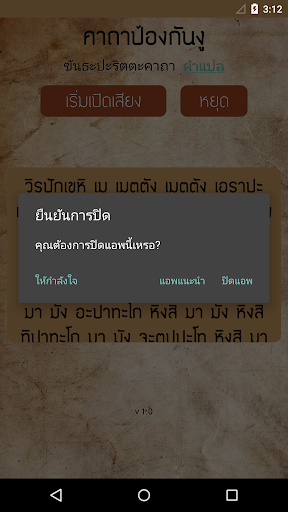 คาถาป้องกันงู Screen 3