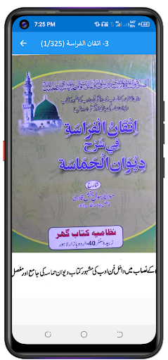 Dewan Al Hamasa دیوان حماسۃ Screen 2