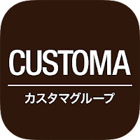 CUSTOMA 公式アプリ