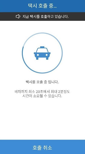 구리앱택시 Screen 3