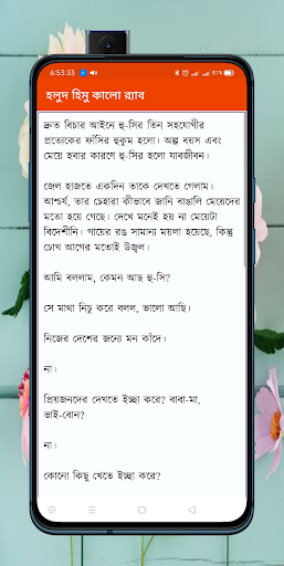 হলুদ হিমু কালো র‌্যাব Screen 3