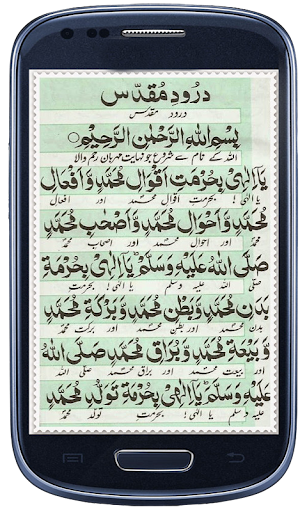 Android application Durood e Muqaddas screenshort