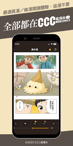 CCC追漫台 Screen 2