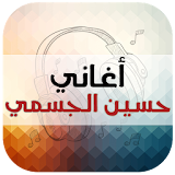 اغاني حسين الجسمي 2017 icon