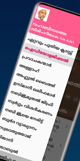 Android application VAHABISATHE THIRICHARIYUKA screenshort