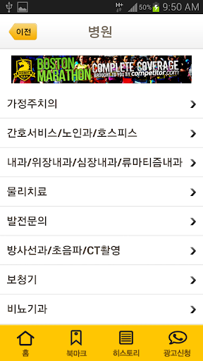 라디오코리아 한인업소록 Screen 2