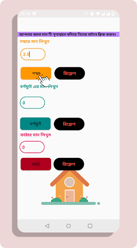 Android application জমি পরিমাপক screenshort