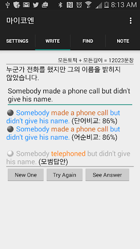 Android application 영작연습과 영어회화 screenshort