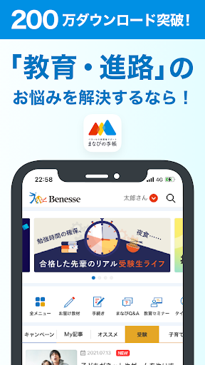Android application ベネッセ まなびの手帳　＜受験・勉強＞教育・学習情報アプリ screenshort