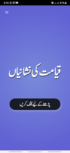 Android application Qayamat ki Nishaniyan screenshort