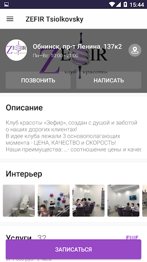 ZEFIR клуб красоты Screen 3