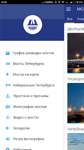 Android application Мосты Петербурга screenshort