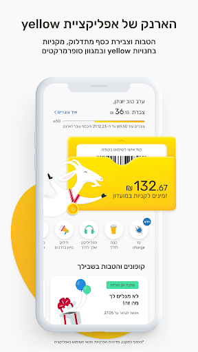 Android application הארנק הדיגיטלי של פז yellow screenshort