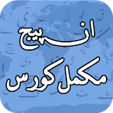 InPage Urdu Course icon