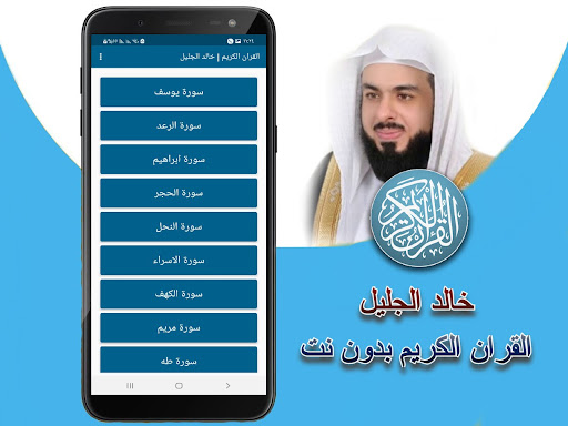 خالد جليل القران كامل بدون نت Screen 3