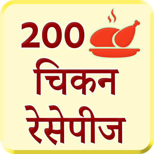 200 Chicken Recipes Hindi 1.6 Icon