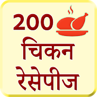 200 Chicken Recipes Hindi