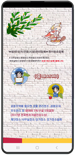 Android application 홈매니저-계단청소,사무실청소,상가청소,정기청소업체 screenshort