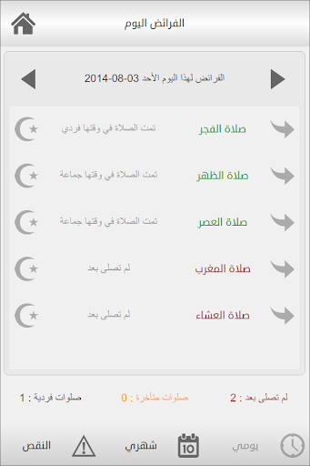 المتقين تطبيق اسلامي شامل Screen 2