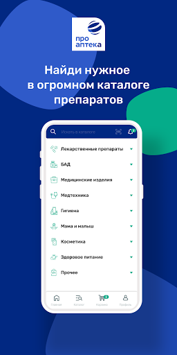 ПроАптека – сервис заказ лекар Screen 2