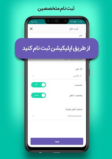 متخصصین آچاره - کسب درآمد با ه Screen 2