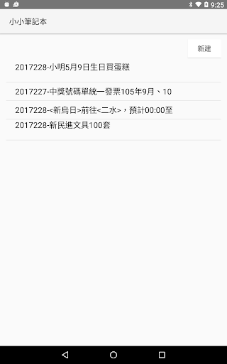 Android application 小小筆記本LittleNote screenshort