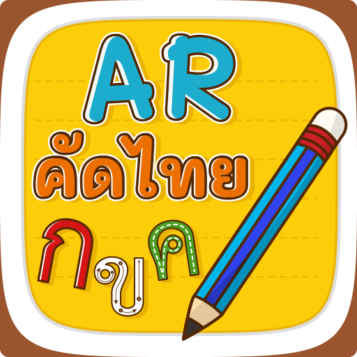 AR คัดไทย logo