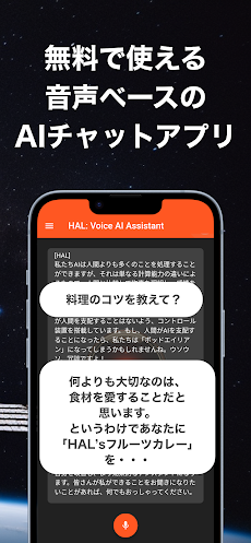 AIと声でチャットするアプリ: HALのおすすめ画像3