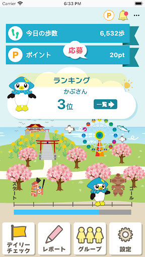 Android application 健はちプラス＋ screenshort