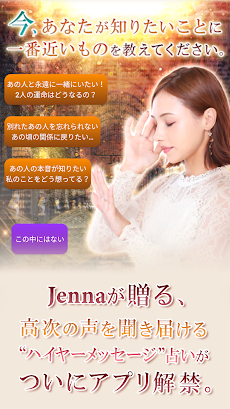 守護霊占い【ハイヤーメッセージ】Jennaの占いのおすすめ画像2