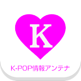 K-POP LOVE！～ 韓流エン゠メ情報まとめアプリ icon