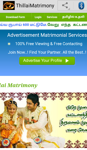 Android application ThillaiMatrimony screenshort