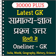 Top 46 Education Apps Like 30000+ Important GK in Hindi - Oneliner Offline - Best Alternatives