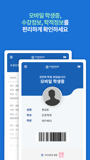 구미대학교 모바일캠퍼스 Screen 2