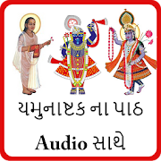 Yamunashtak Gujarati With Audio