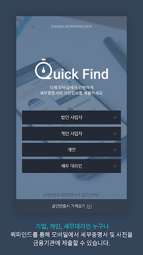 Android application 퀵파인드 screenshort