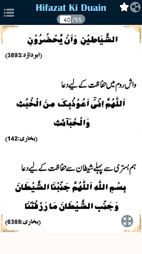 Hifazat Ki Duain حفاظتی دعائیں Screenshot