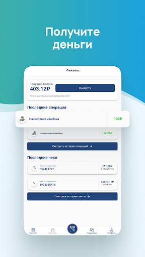Кэшбэк за покупки в аптеках Screen 3