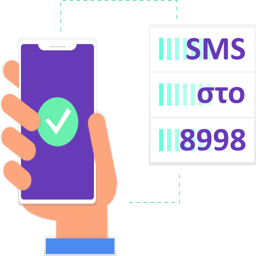 Μήνυμα SMS στο 8998 για μετακί Header - AppWisp.com